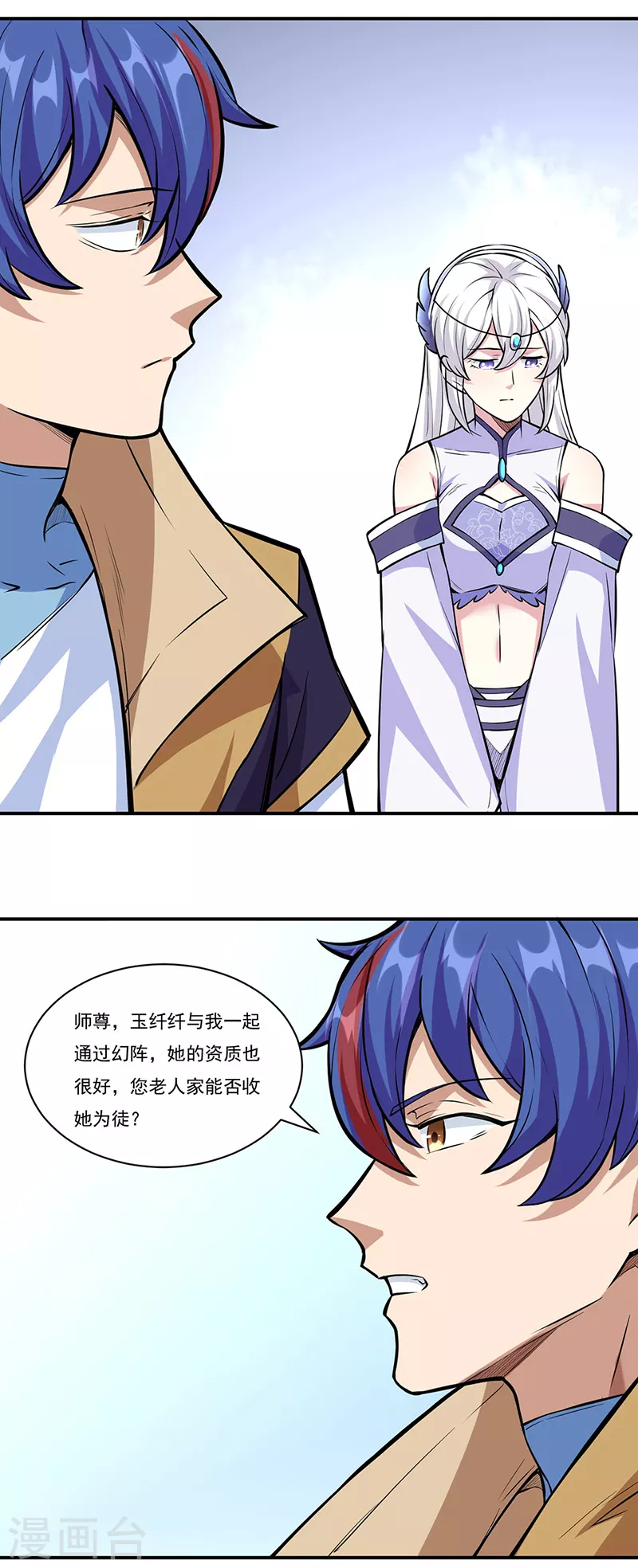 第344话 易先天 第21页