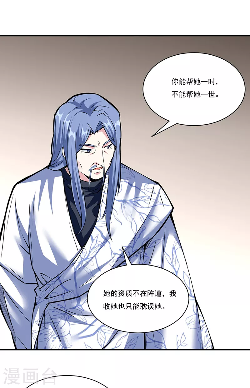 第344话 易先天 第22页