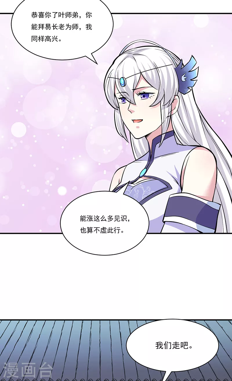 第344话 易先天 第23页