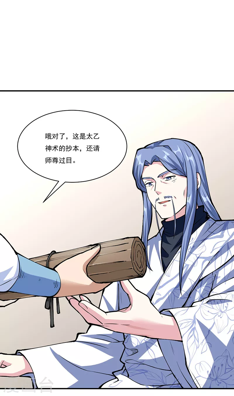 第344话 易先天 第26页