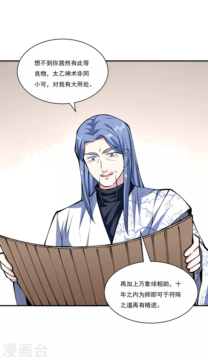 第344话 易先天 第27页