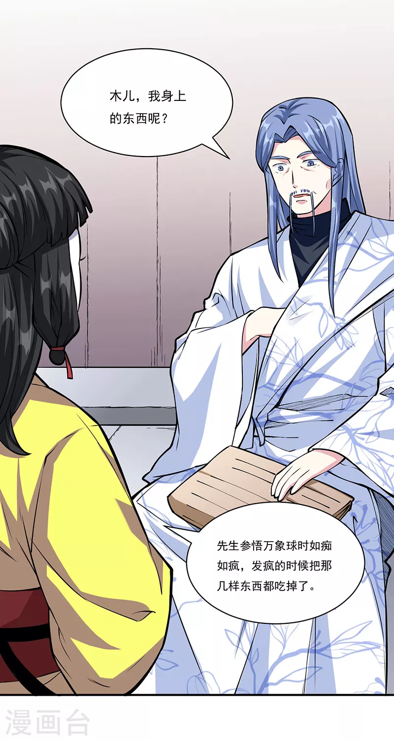 第344话 易先天 第29页