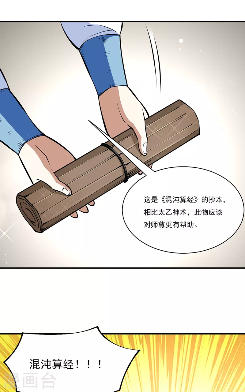 第344话 易先天 第31页