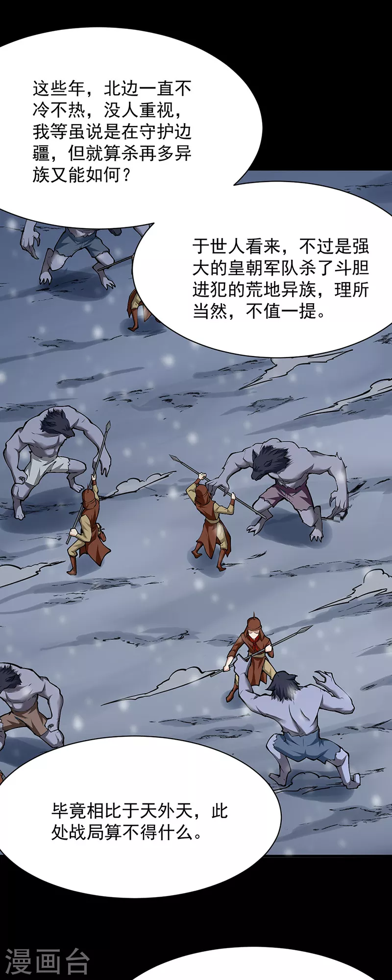 第348话 有内鬼！ 第1页