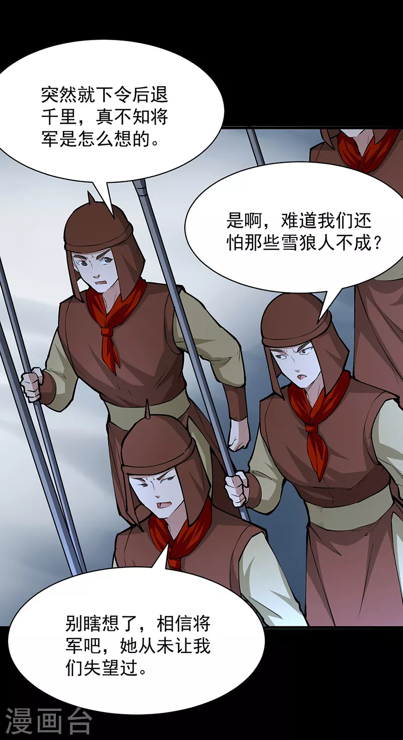 第348话 有内鬼！ 第7页