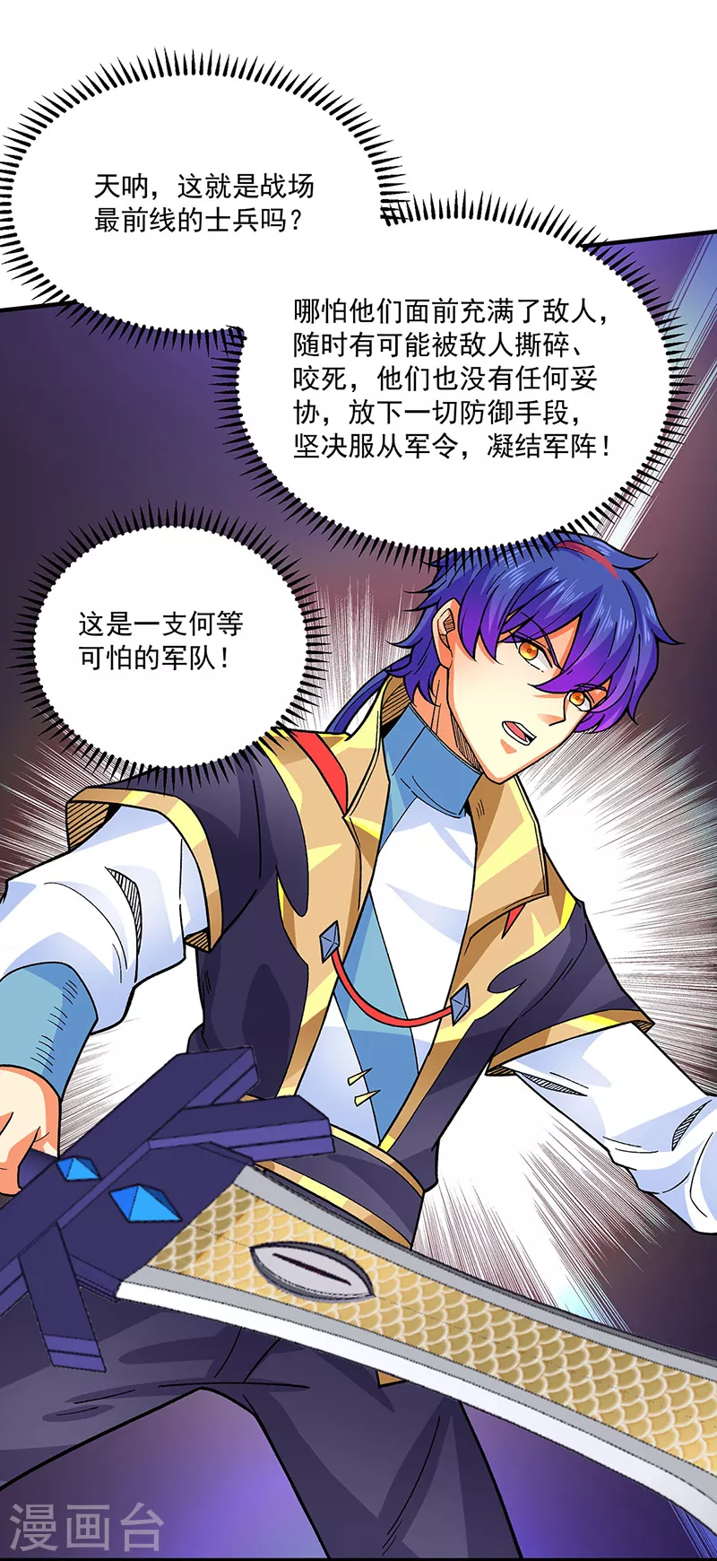 第349话 青龙渡引阵！ 第4页