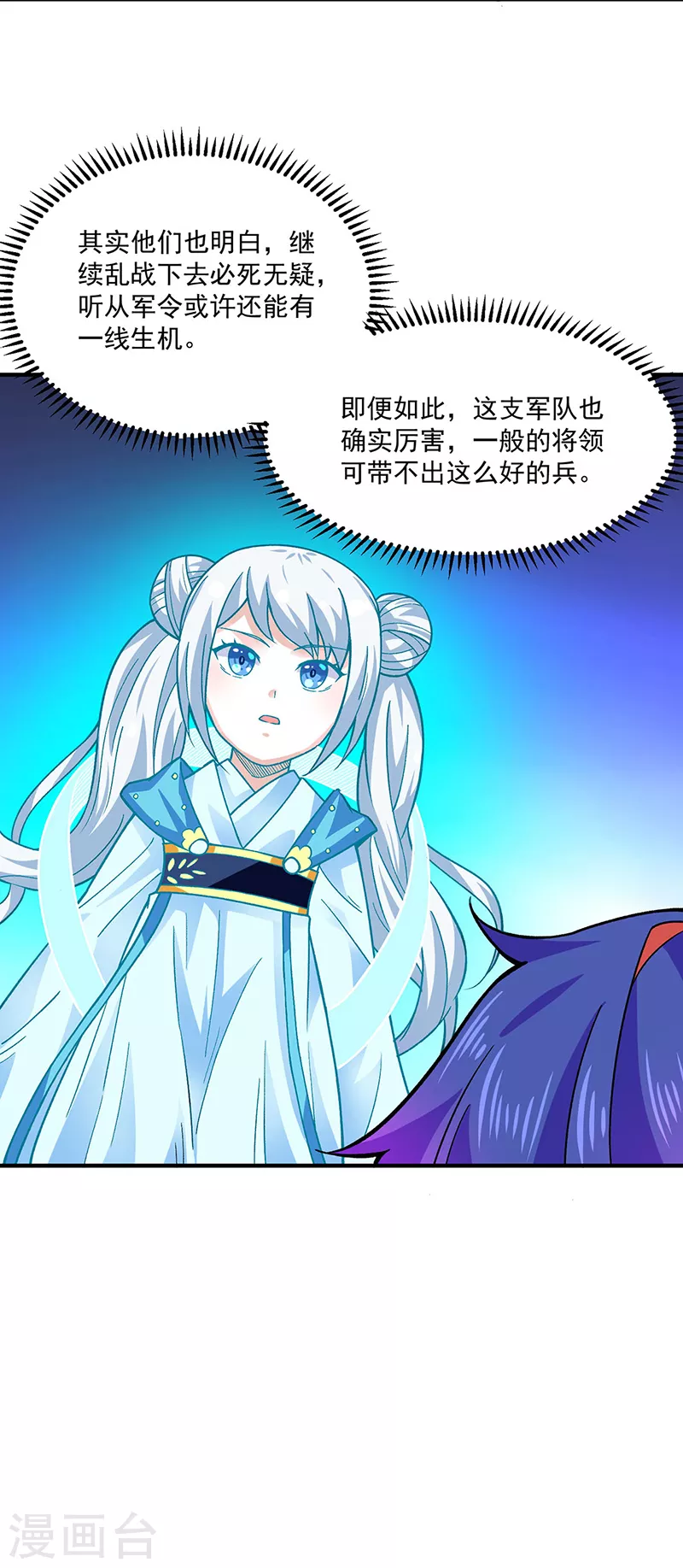 第349话 青龙渡引阵！ 第5页