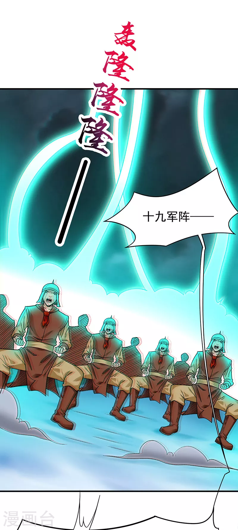 第349话 青龙渡引阵！ 第6页