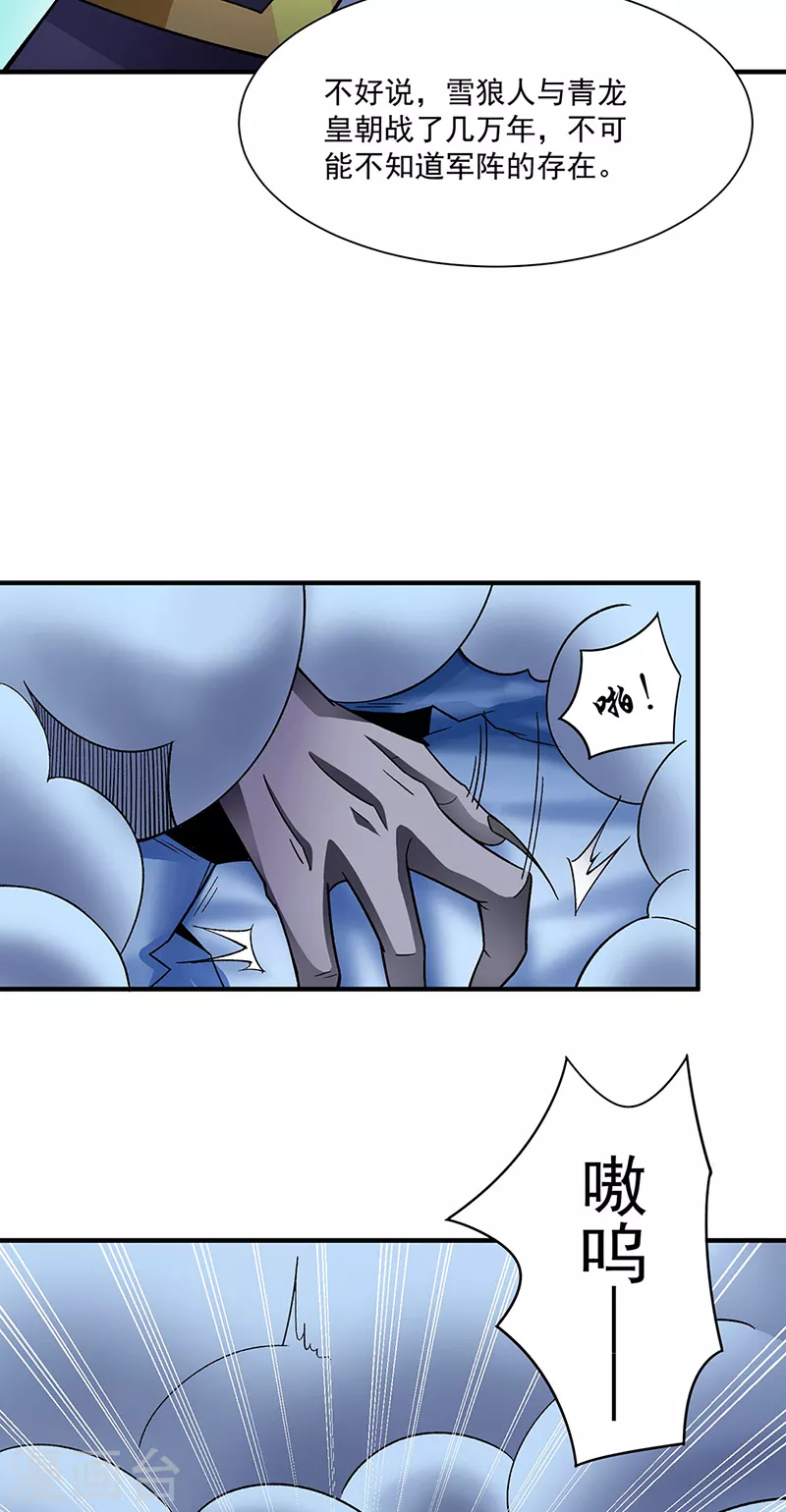 第349话 青龙渡引阵！ 第21页