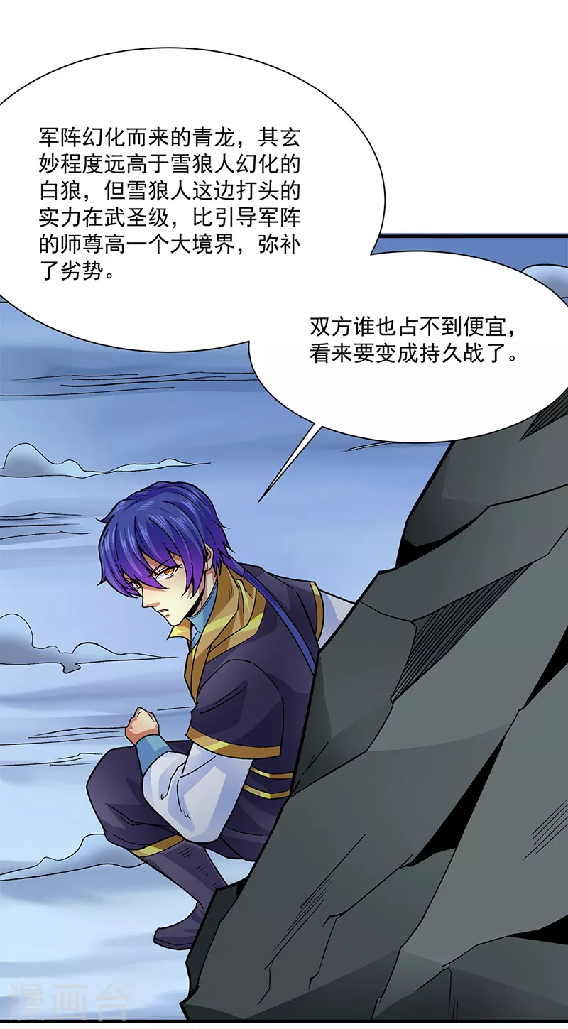 第349话 青龙渡引阵！ 第33页