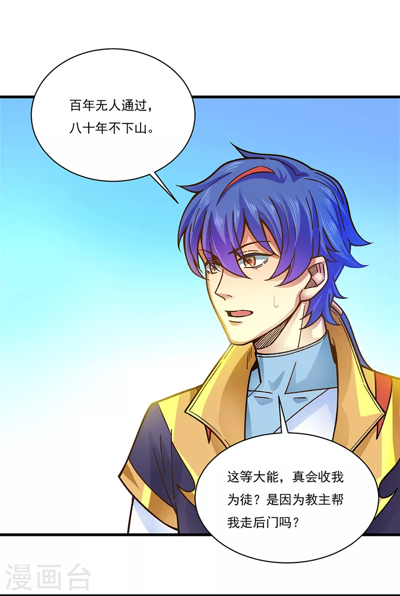 第342话 拜师关 第1页