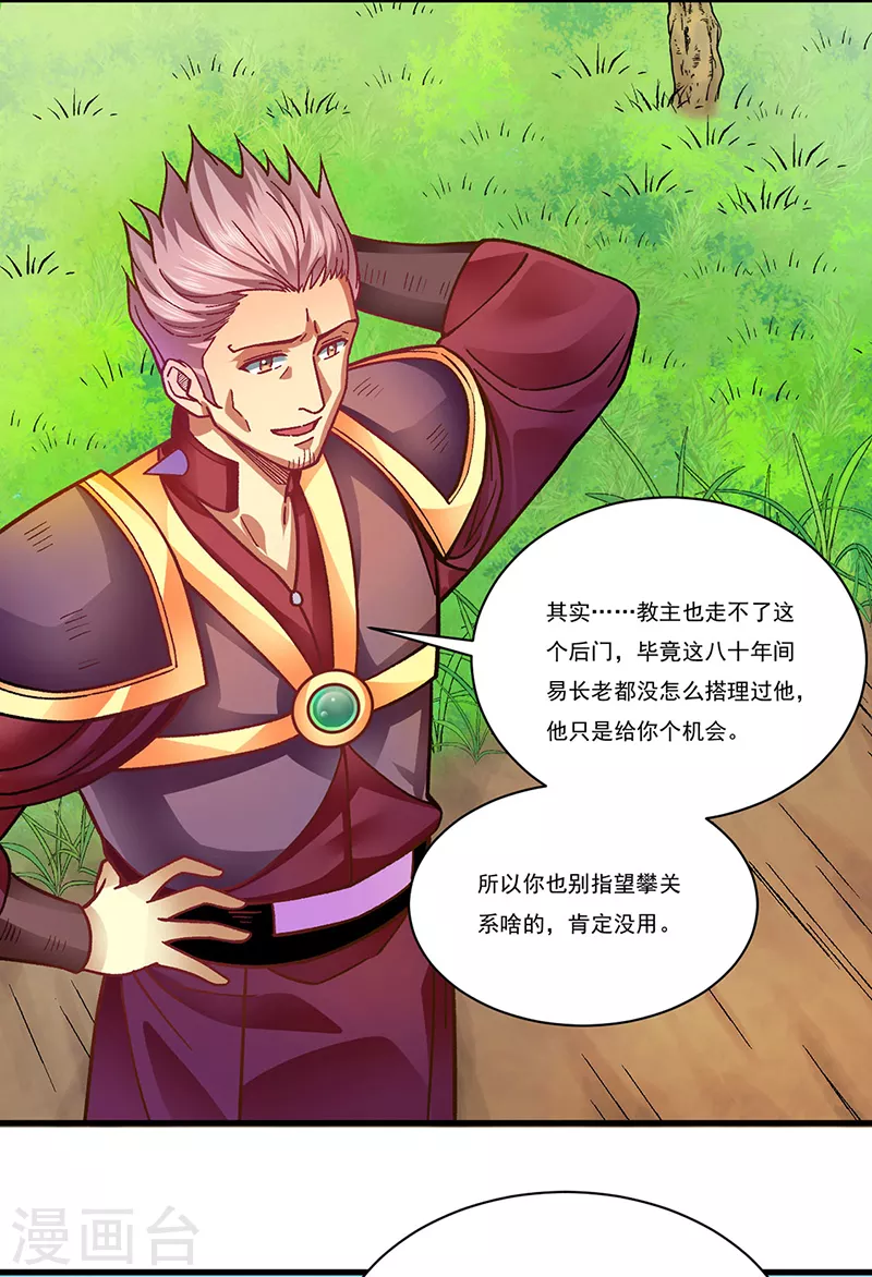 第342话 拜师关 第2页