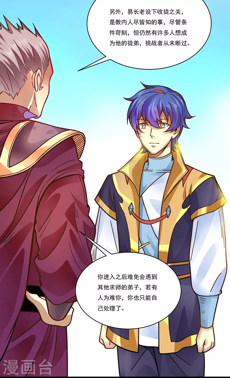 第342话 拜师关 第3页