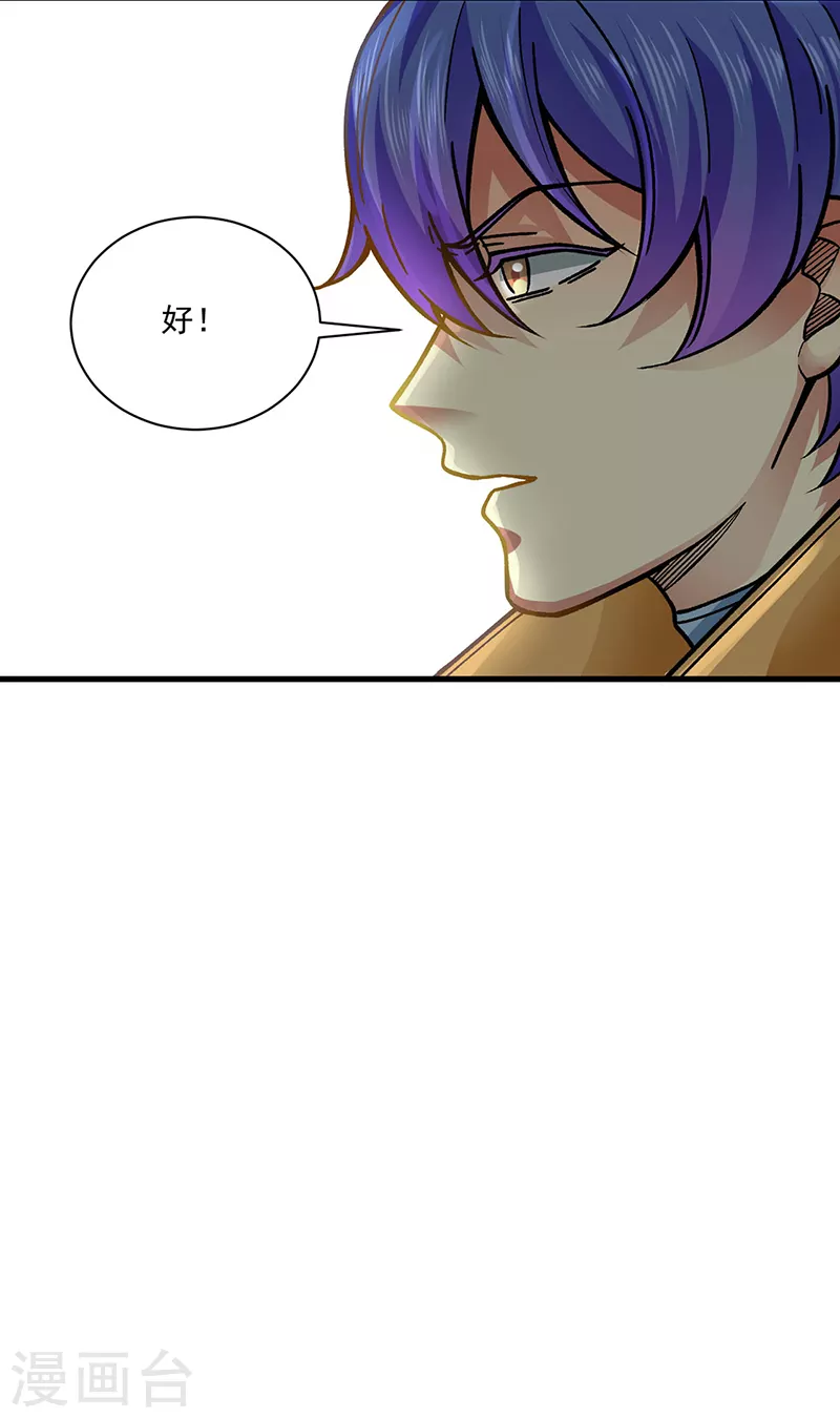 第342话 拜师关 第4页