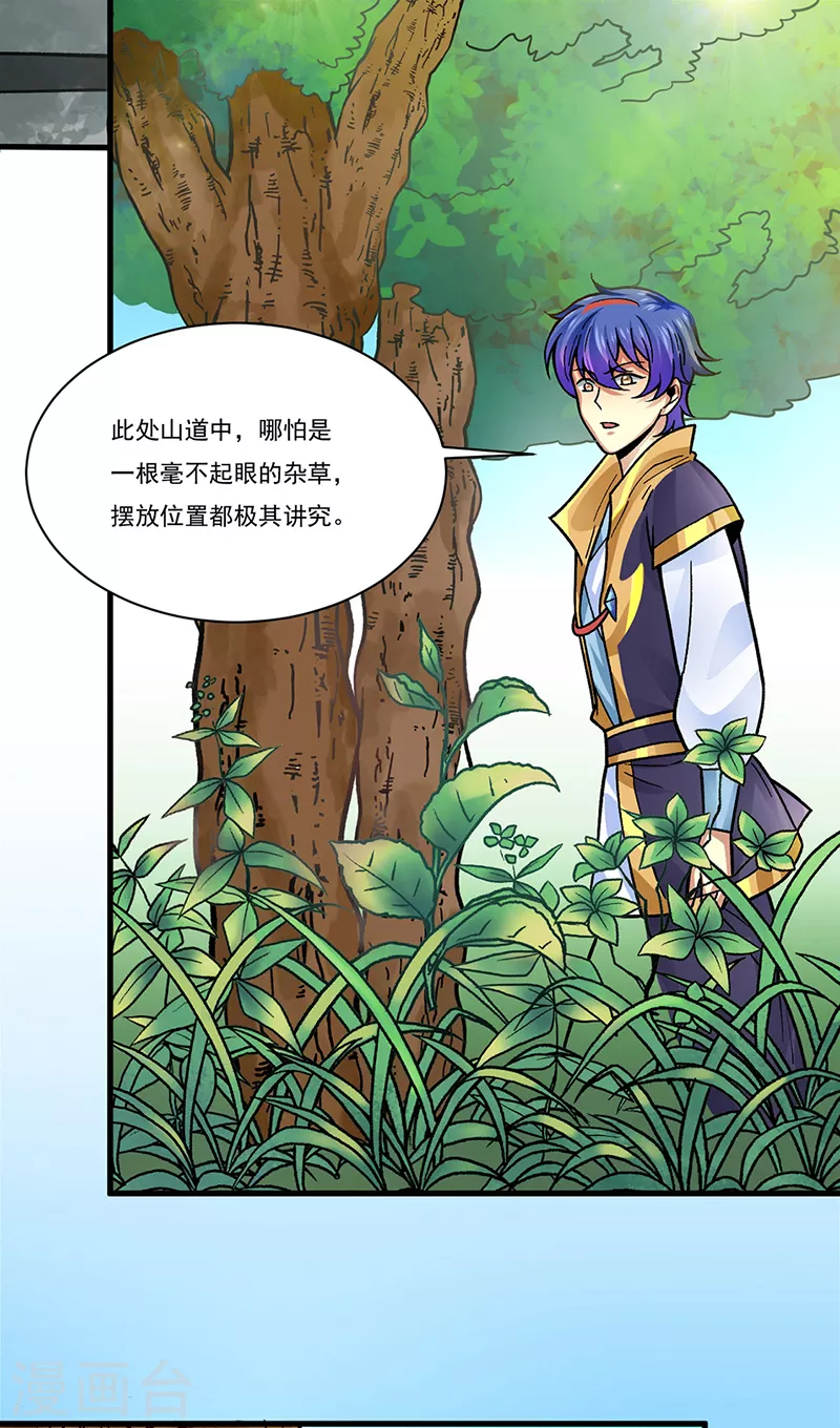 第342话 拜师关 第6页