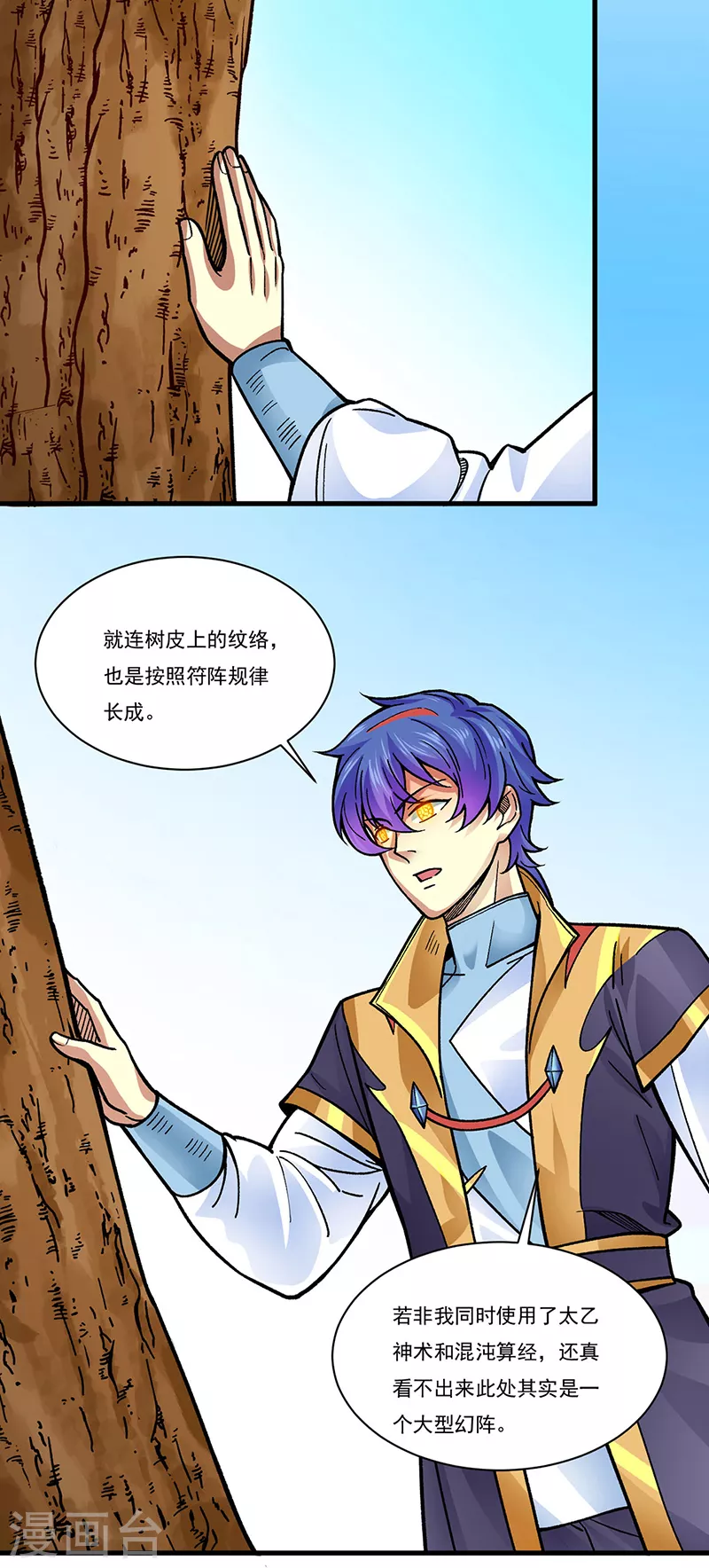 第342话 拜师关 第7页