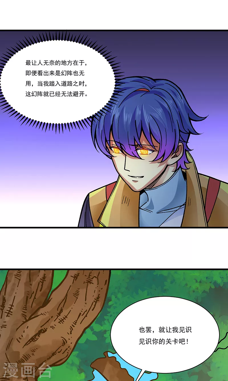 第342话 拜师关 第8页