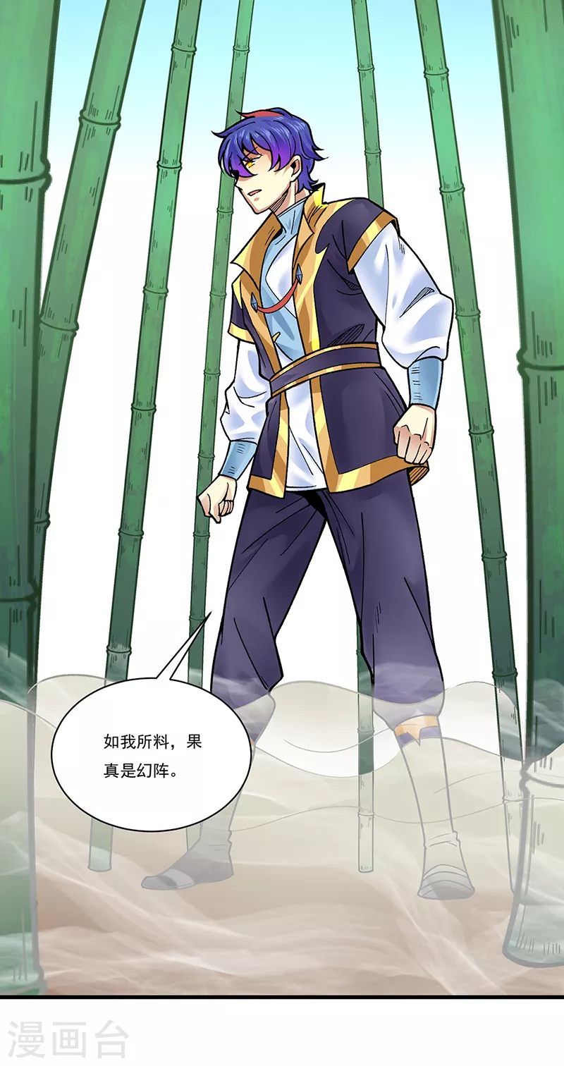 第342话 拜师关 第13页