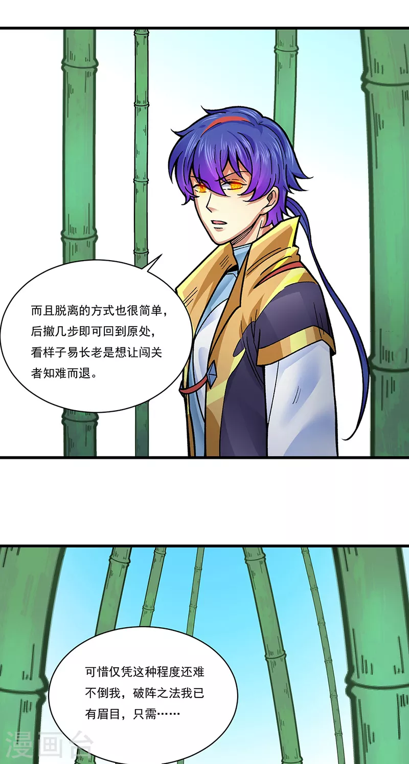 第342话 拜师关 第14页