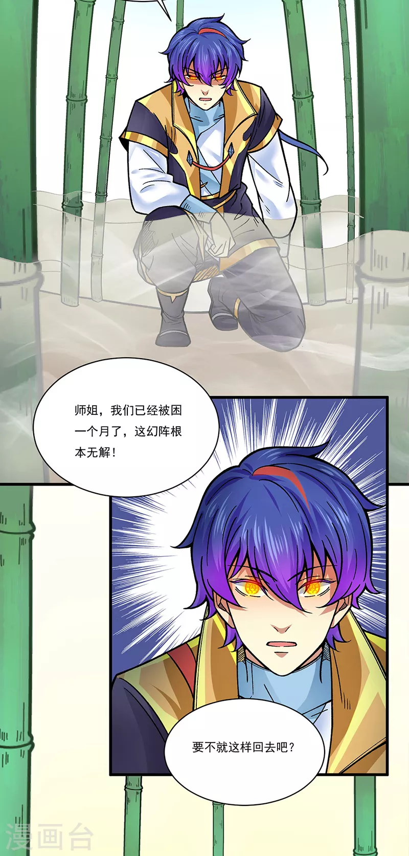 第342话 拜师关 第15页
