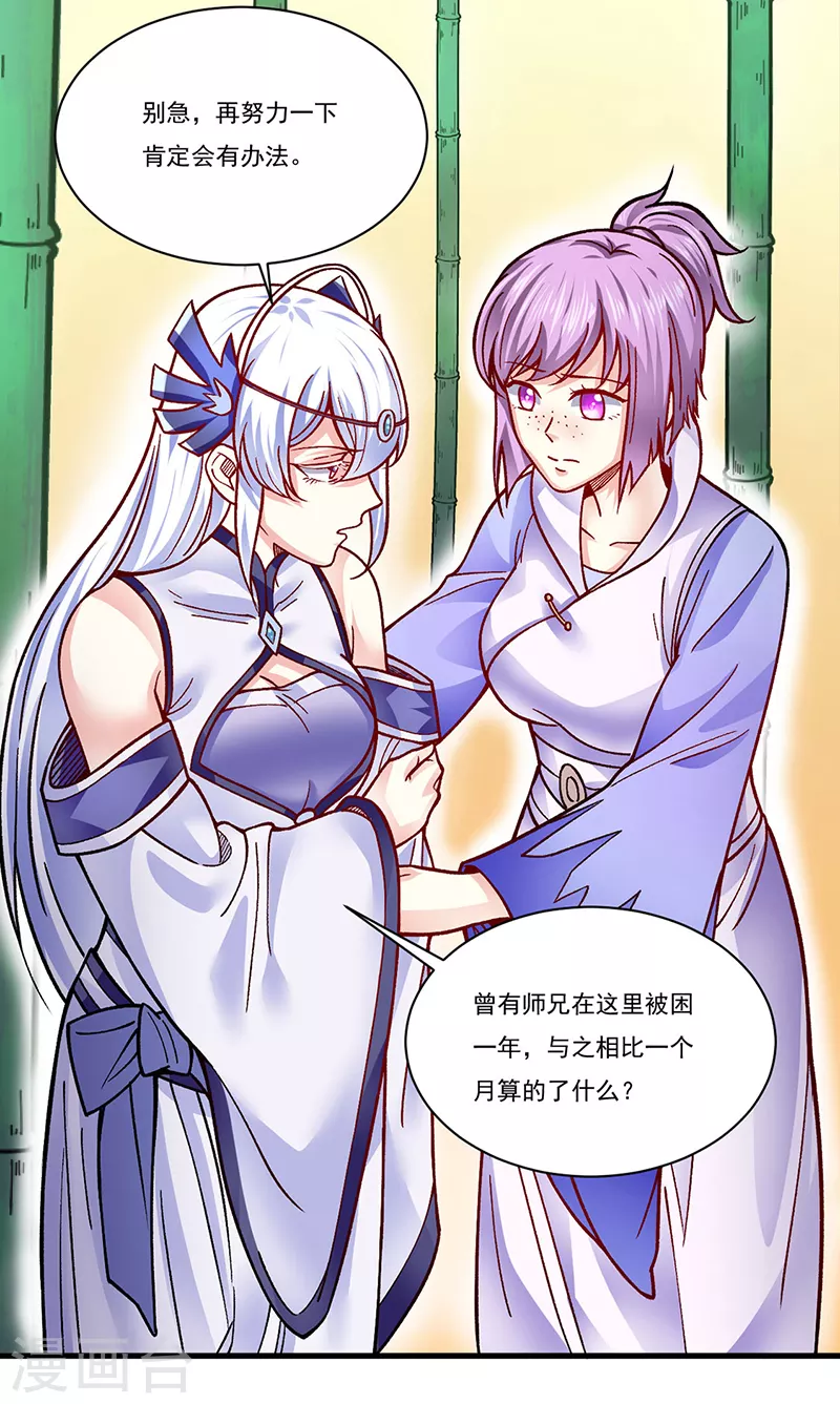 第342话 拜师关 第16页