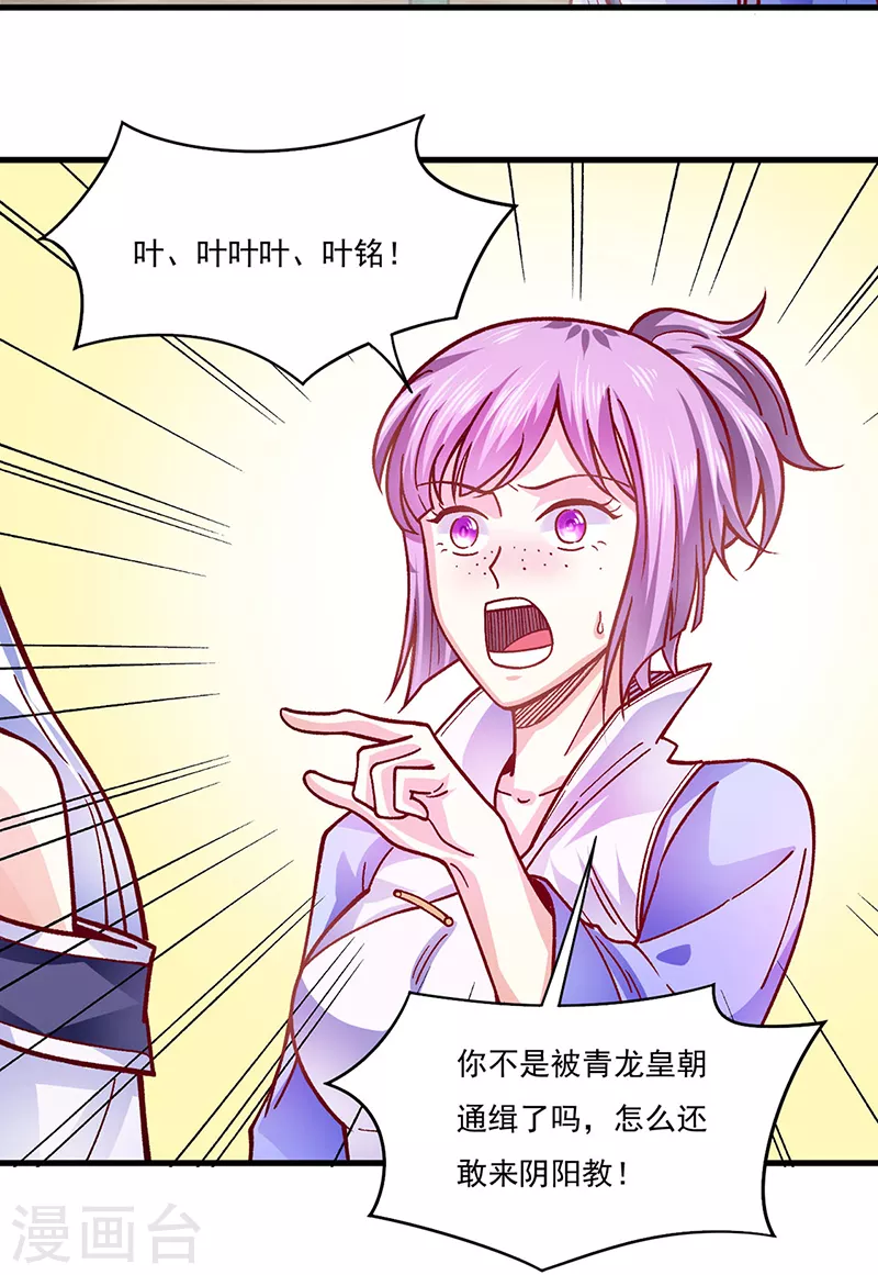 第342话 拜师关 第20页