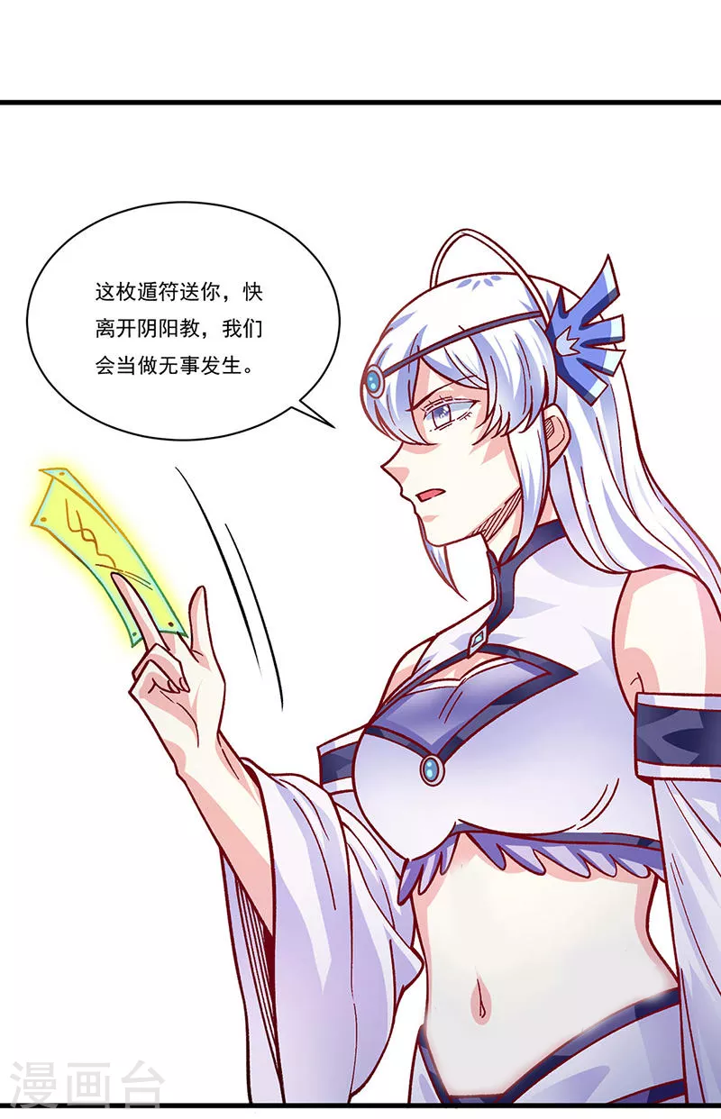第342话 拜师关 第21页