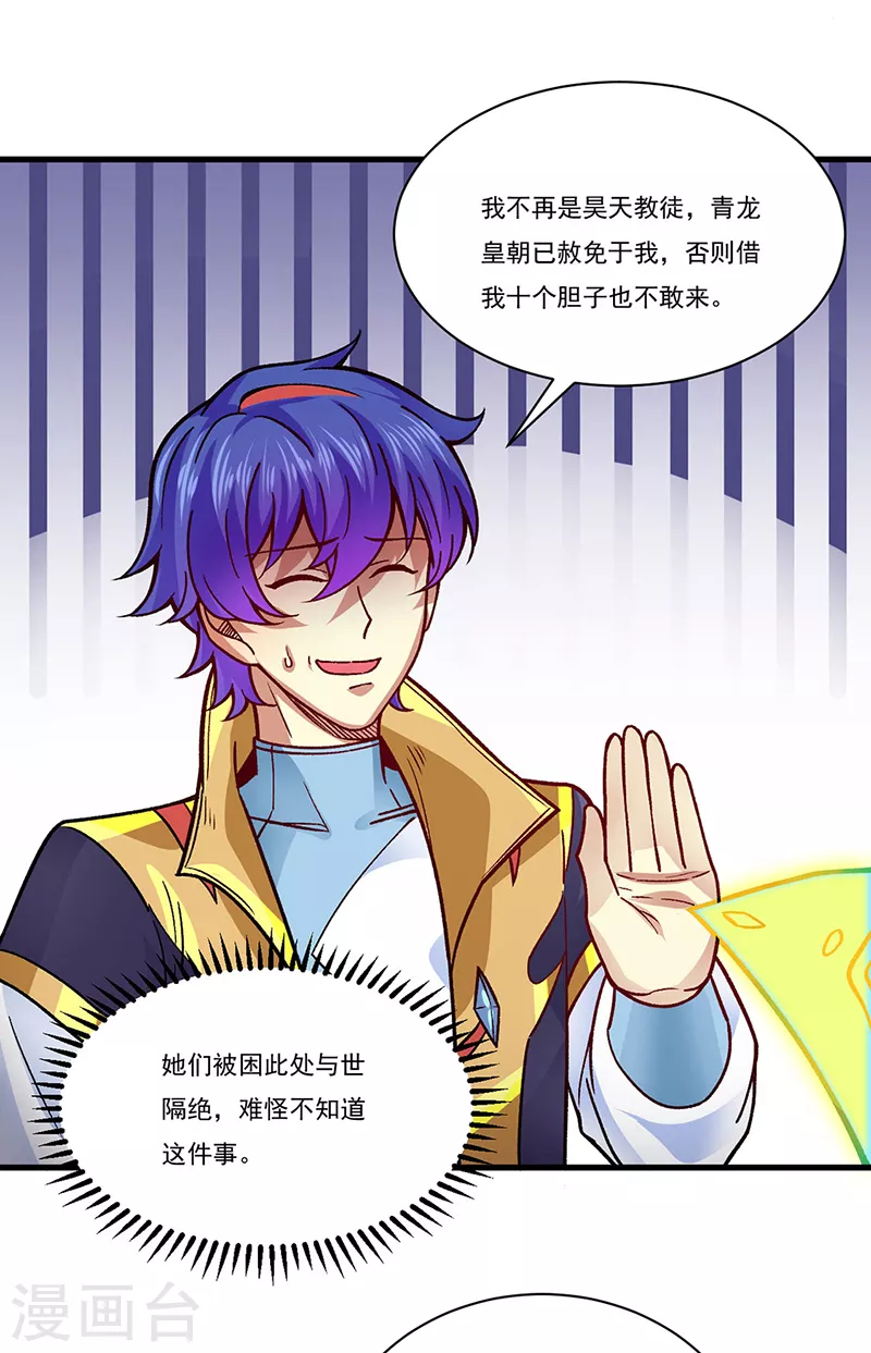 第342话 拜师关 第22页