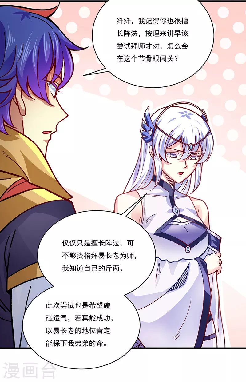 第342话 拜师关 第23页