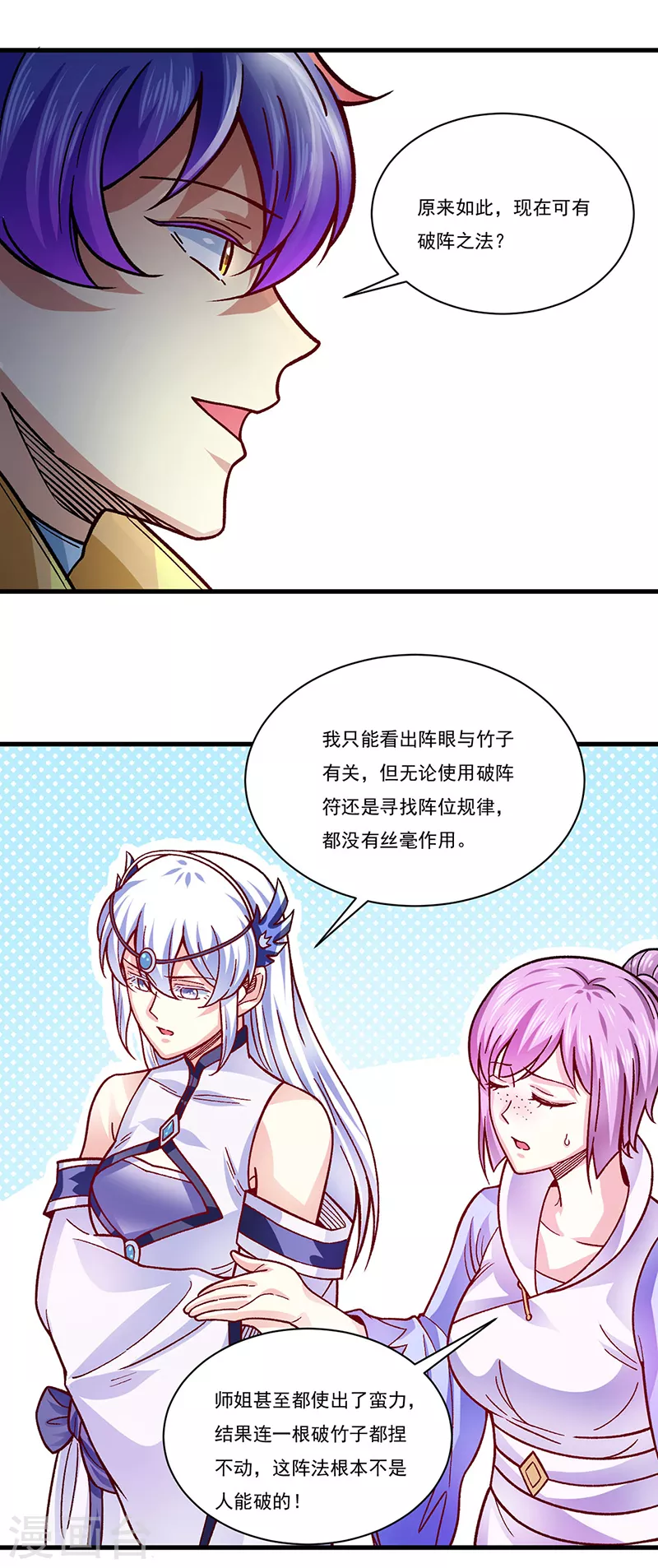 第342话 拜师关 第24页