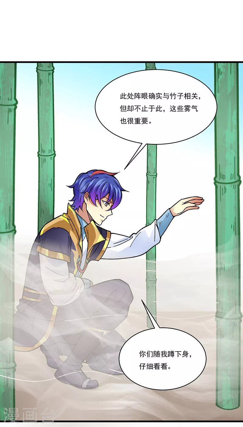 第342话 拜师关 第25页