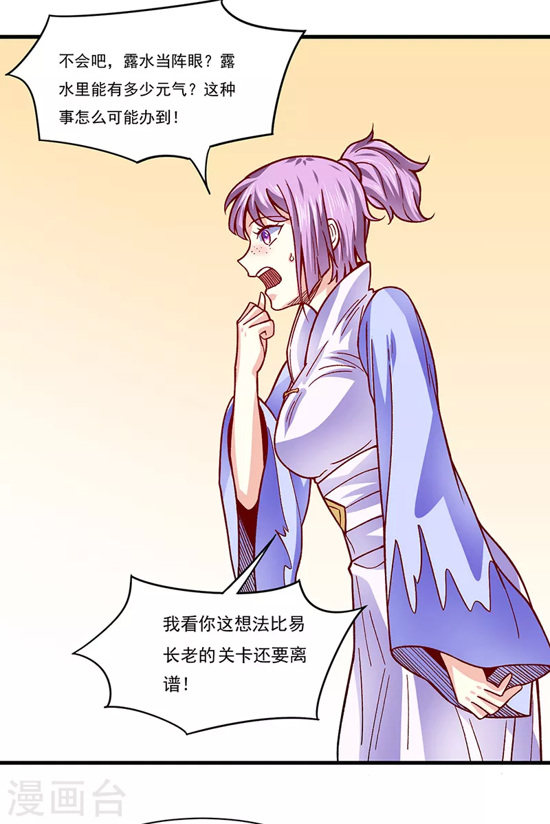 第342话 拜师关 第30页