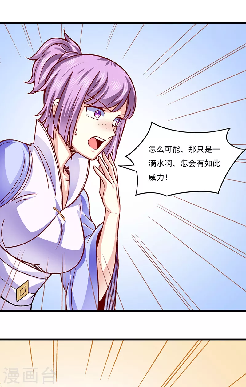 第342话 拜师关 第34页