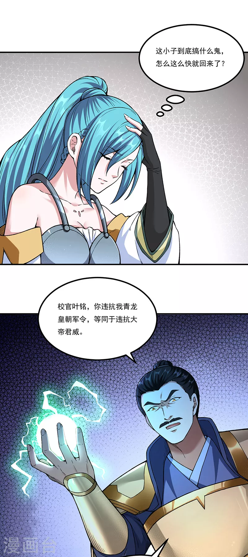 第353话 有埋伏！ 第1页