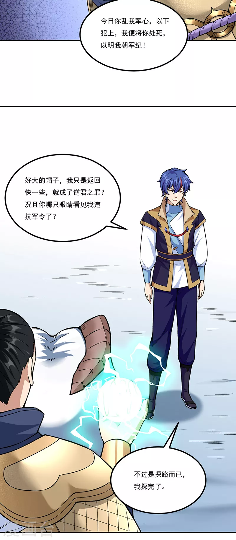 第353话 有埋伏！ 第2页