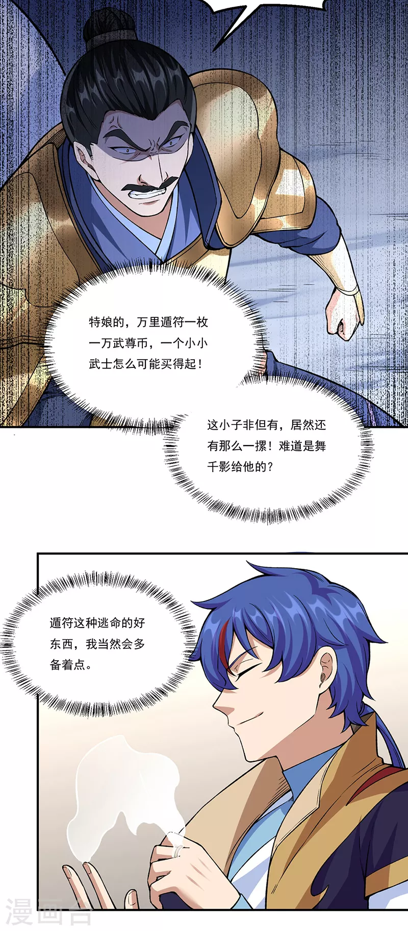 第353话 有埋伏！ 第5页