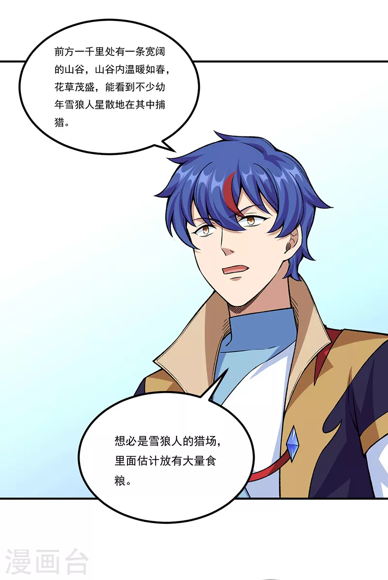 第353话 有埋伏！ 第7页