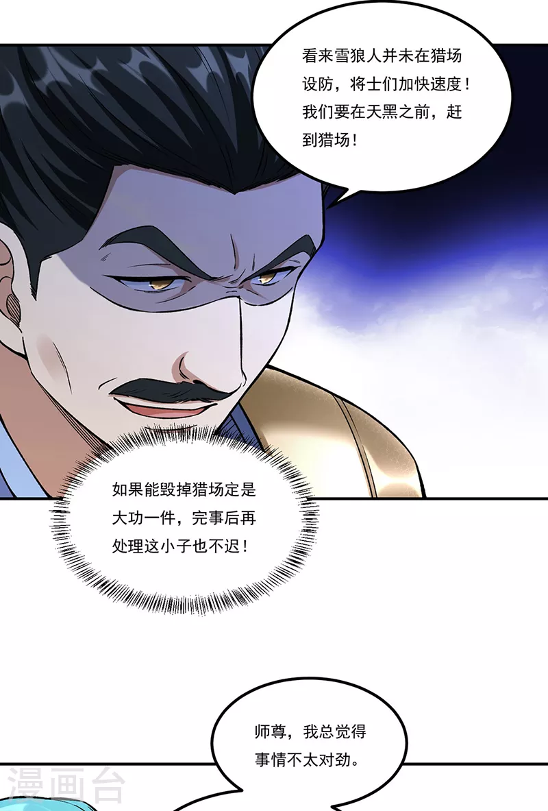 第353话 有埋伏！ 第8页