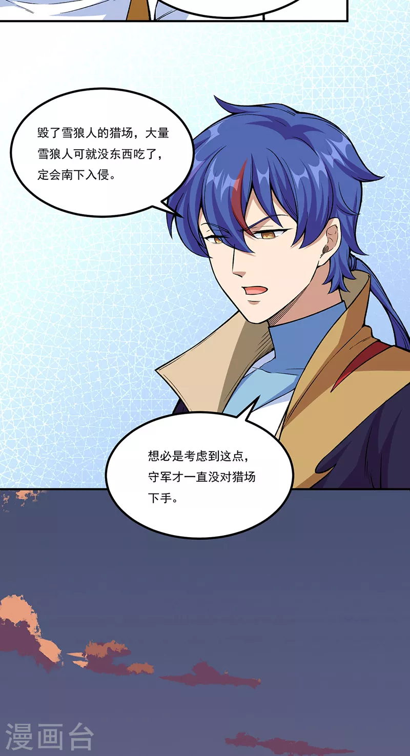 第353话 有埋伏！ 第11页