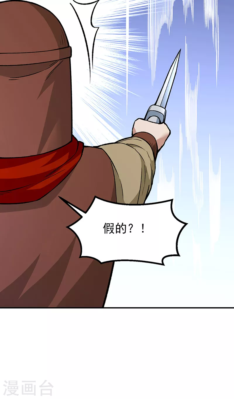 第353话 有埋伏！ 第23页