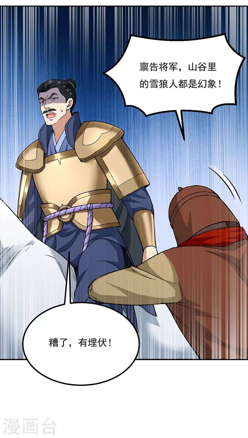 第353话 有埋伏！ 第24页