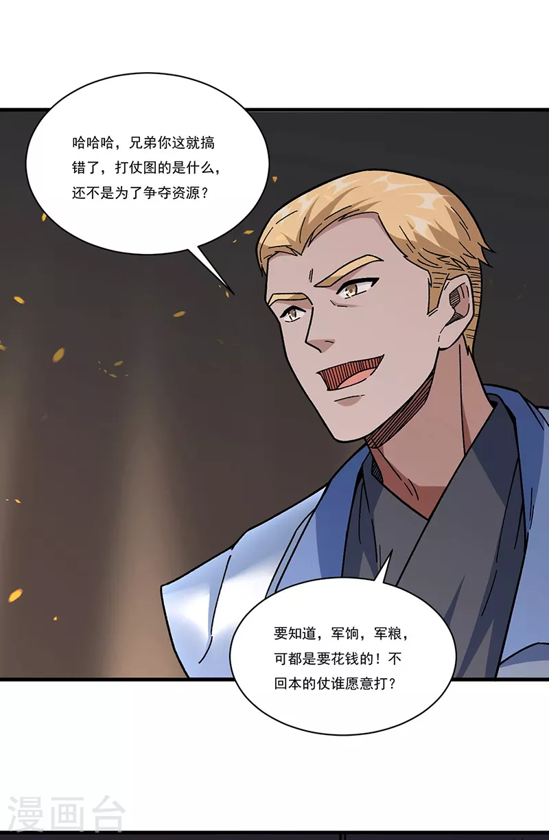 第346话 雪域战事 第1页