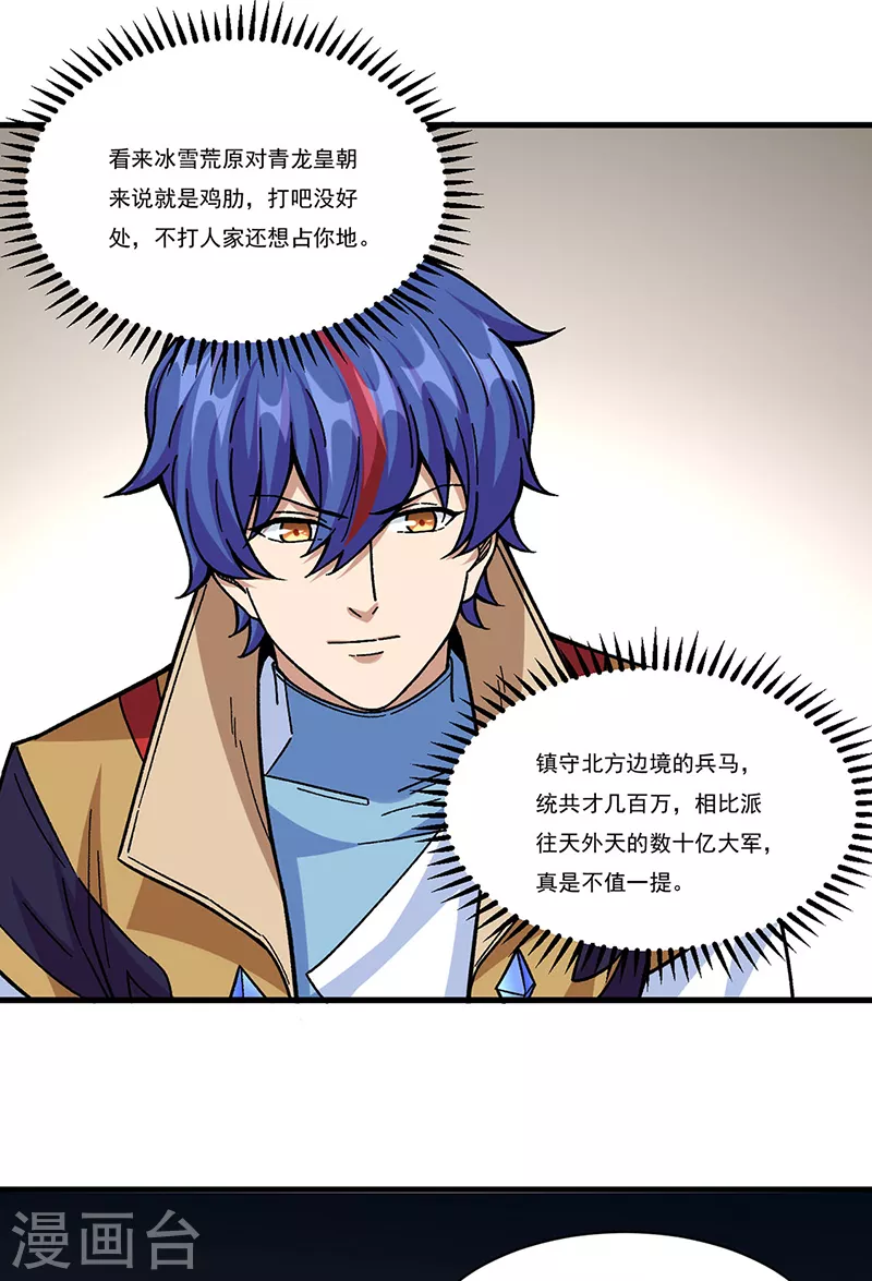 第346话 雪域战事 第3页