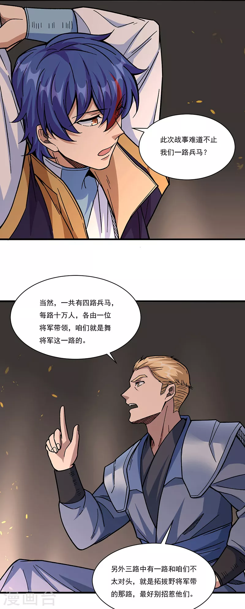 第346话 雪域战事 第5页