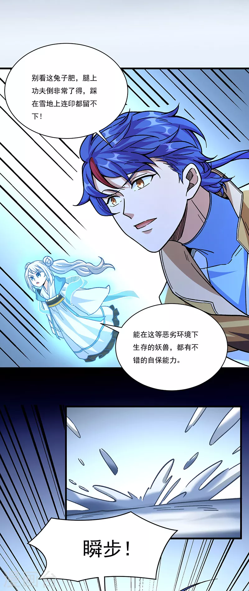 第346话 雪域战事 第16页