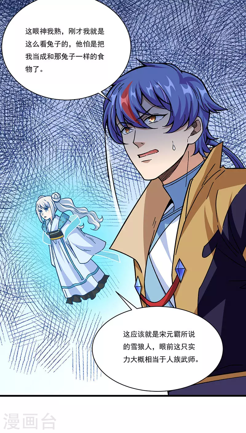 第346话 雪域战事 第25页