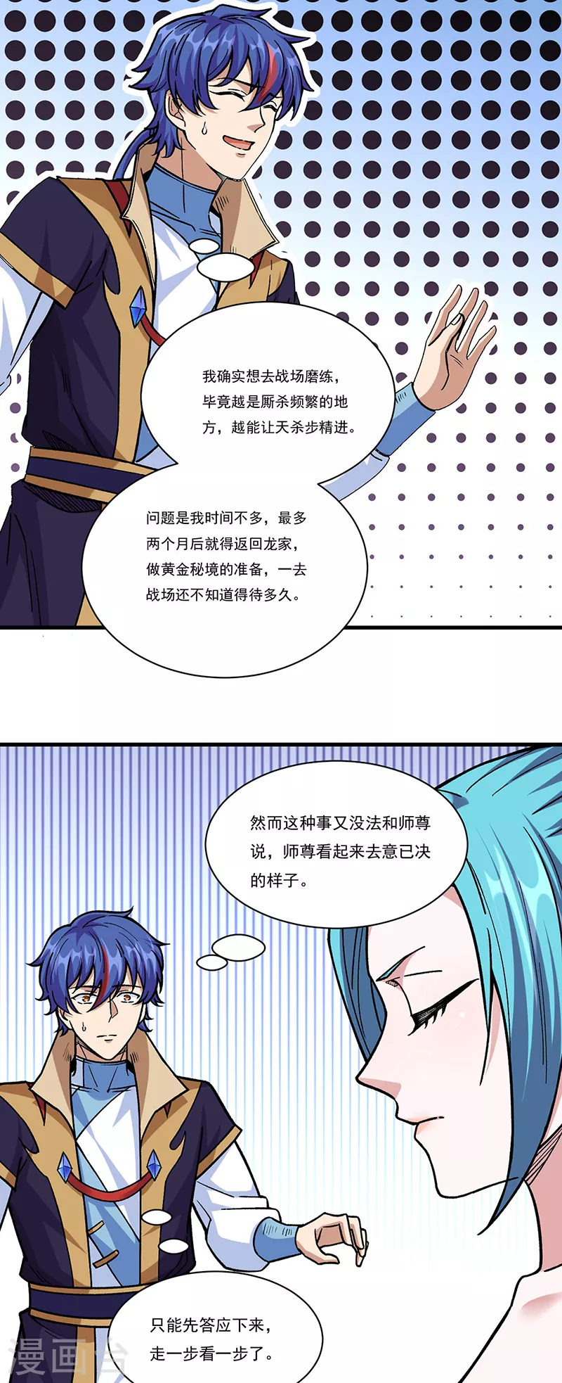 第340话 阴阳鼎 第2页