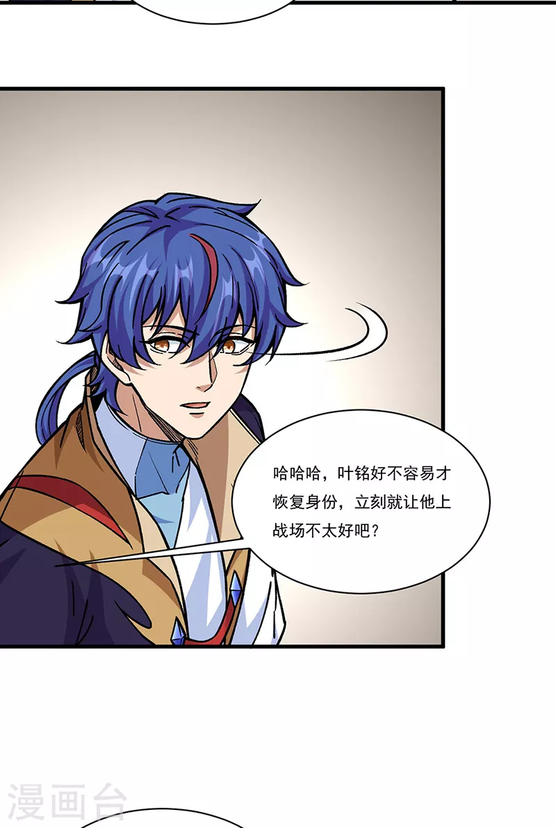 第340话 阴阳鼎 第3页