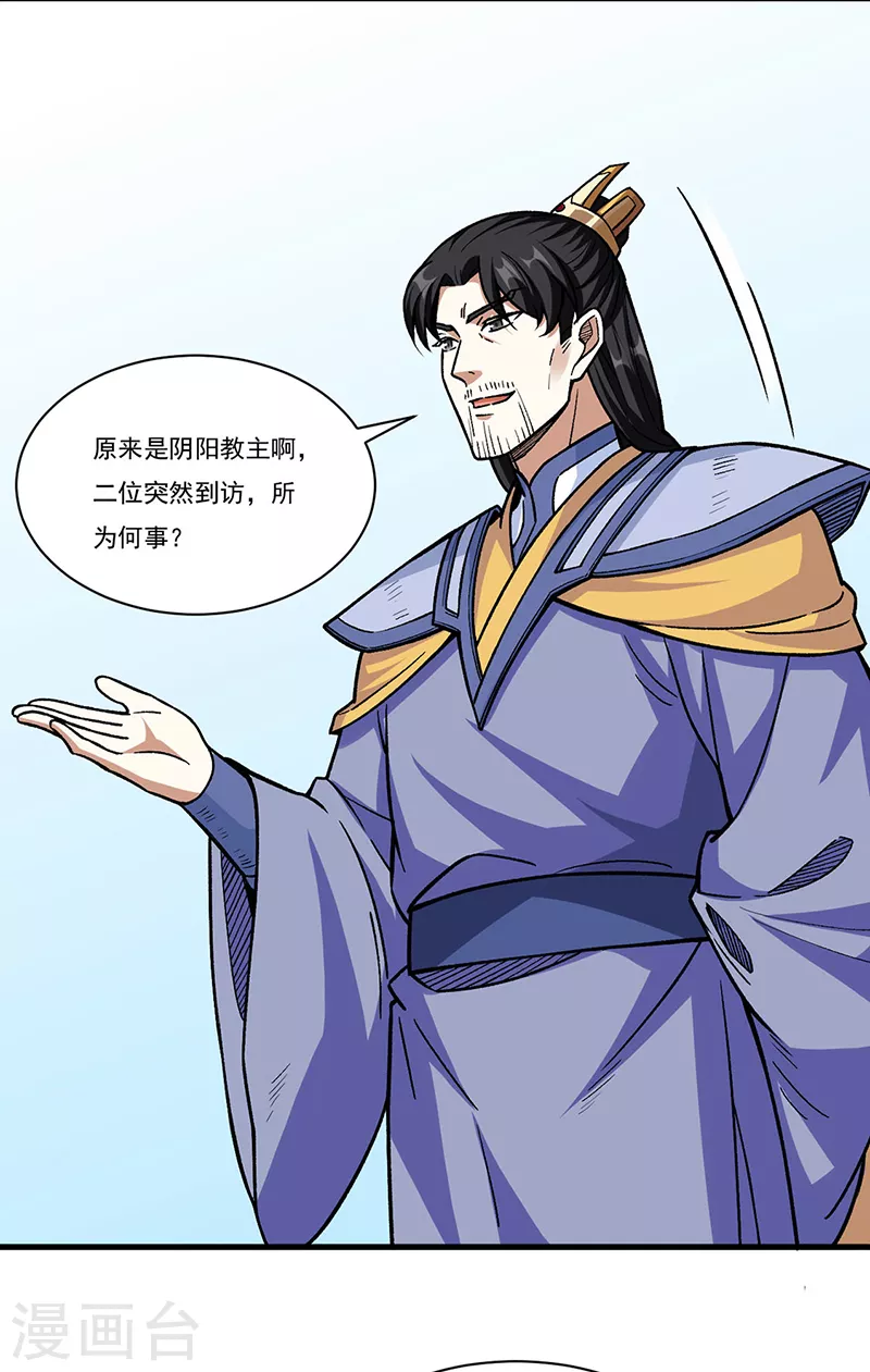 第340话 阴阳鼎 第5页