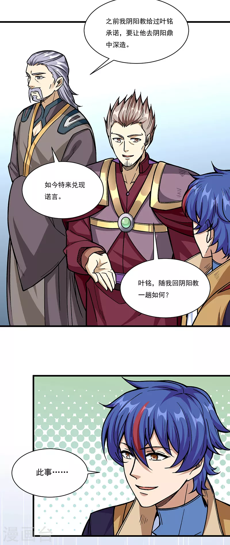第340话 阴阳鼎 第6页